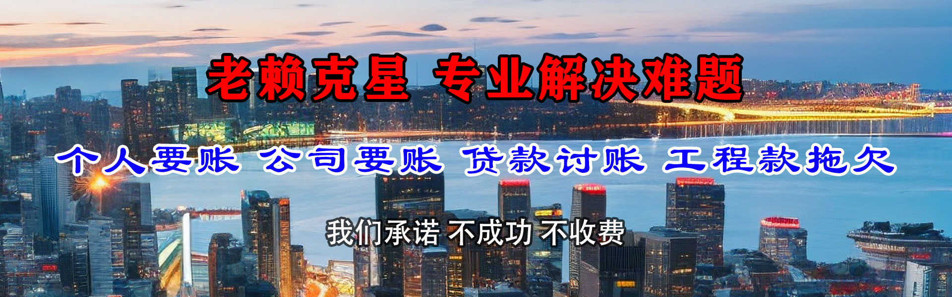 相山追债公司