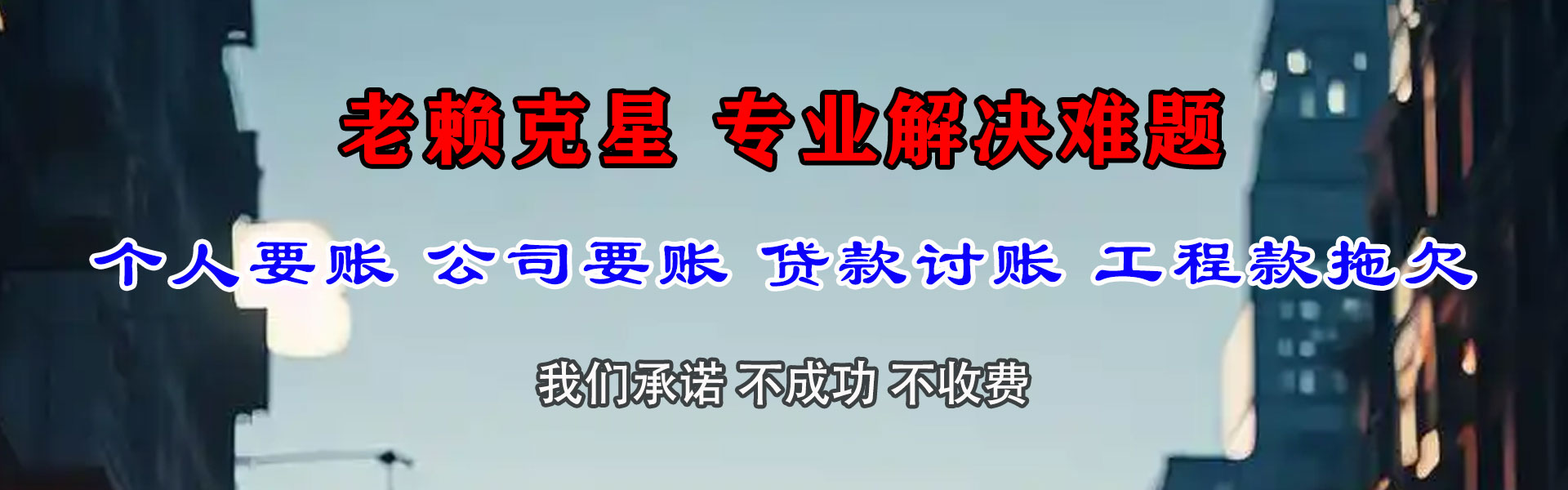 相山追债公司